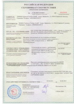 2013.08.05 Канск - Pongos. Материал текстильный для изготовления натяжных потолков