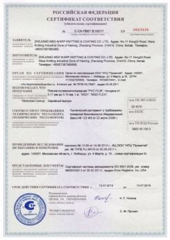 2015.07.15 Канск - Zhejiang. Пленка поливинилхлоридная PVC FILM. Серийный выпуск